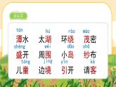 10《日月潭》課件PPT