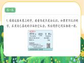 部編版語文二上 語文園地四（課件PPT）