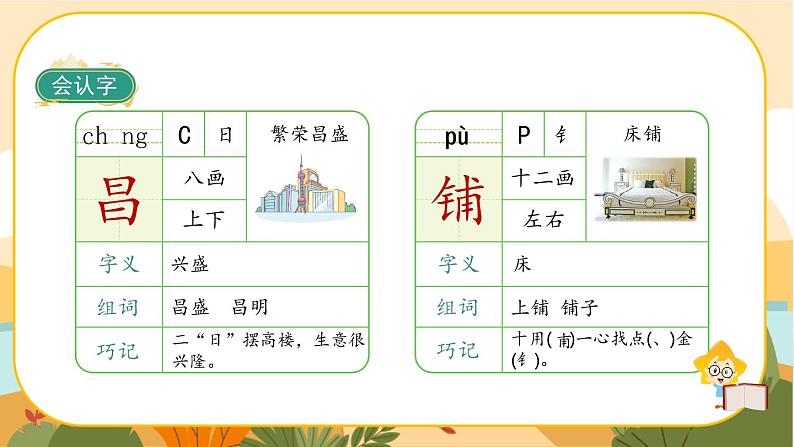 部编版语文二上 语文园地四（课件PPT）06