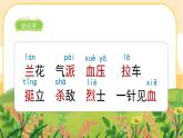 18《劉胡蘭》課件PPT