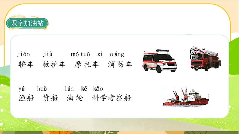 部编版语文二上 语文园地六（课件PPT）第2页