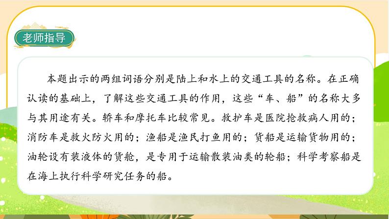 部编版语文二上 语文园地六（课件PPT）第3页