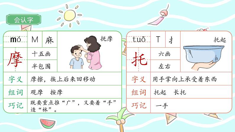 部编版语文二上 语文园地六（课件PPT）第7页