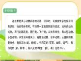 部編版語(yǔ)文二上 語(yǔ)文園地八（課件PPT）