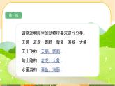部編版語(yǔ)文二上 語(yǔ)文園地八（課件PPT）