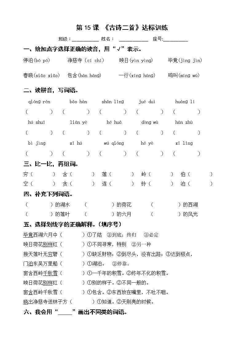 第15课《古诗二首》达标训练 二年级下册 语文部编版01