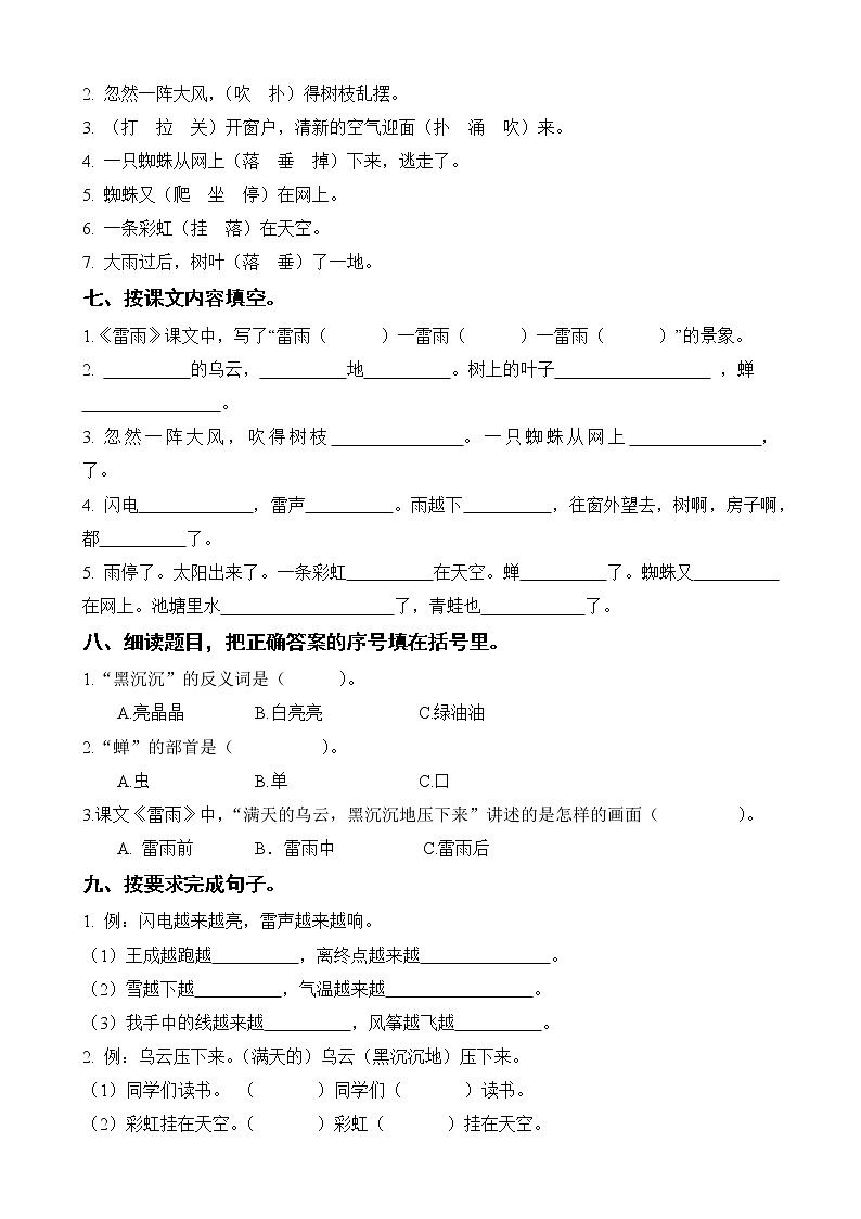第16课 《雷雨》达标训练  二年级下册 语文部编版02