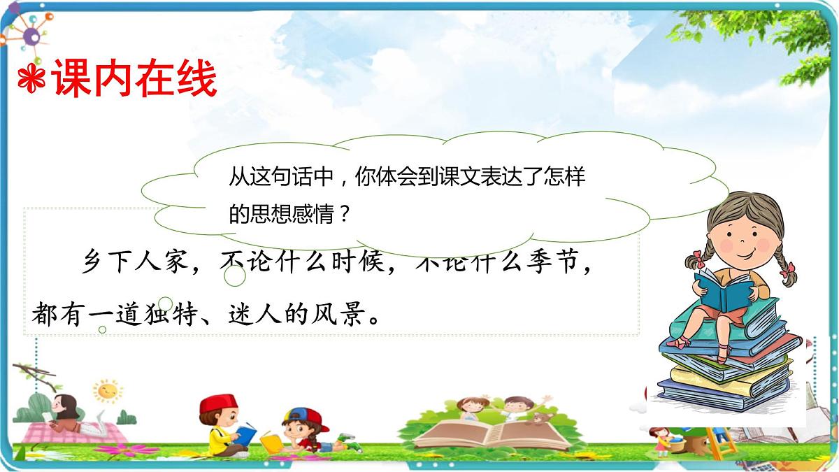 抓关键语句，初步体会文章表达的感情课件PPT第2页