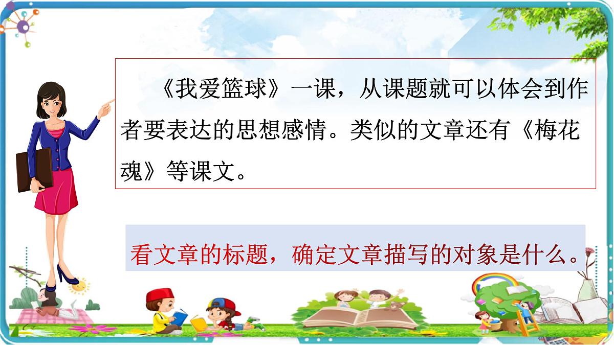 抓关键语句，初步体会文章表达的感情课件PPT第8页