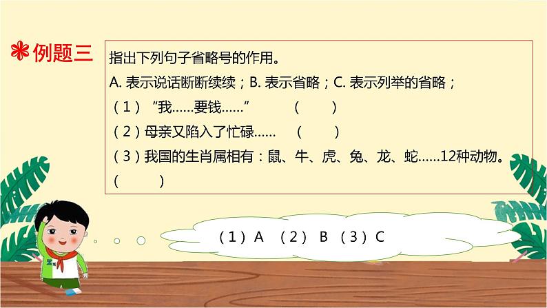 四升五语文衔接教材专题八·标点符号课件PPT第7页