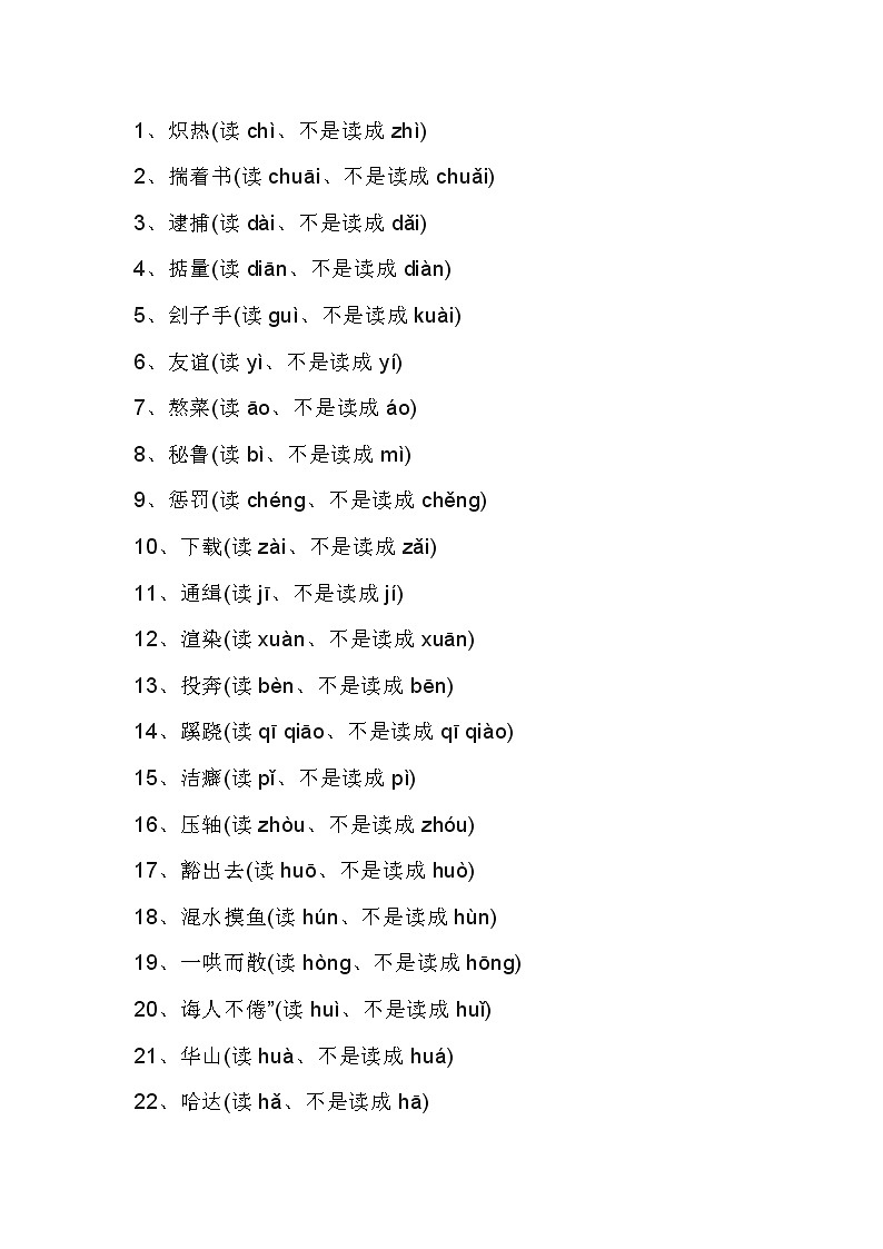 小升初语文考试最易失分的50个字第1页
