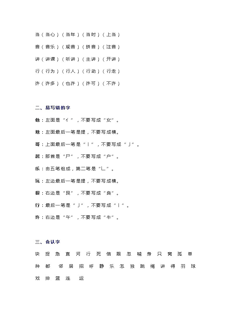 部编1-6年级语文（下册）第三单元知识要点汇总第2页