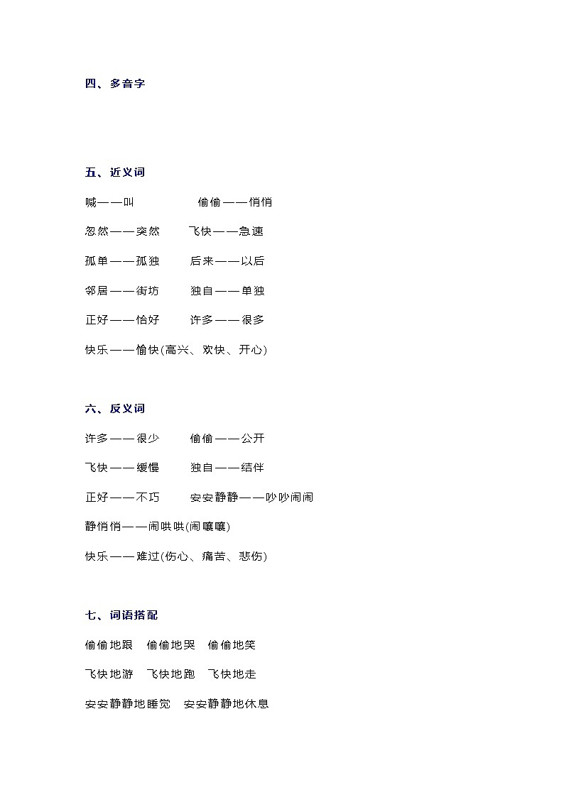 部编1-6年级语文（下册）第三单元知识要点汇总第3页