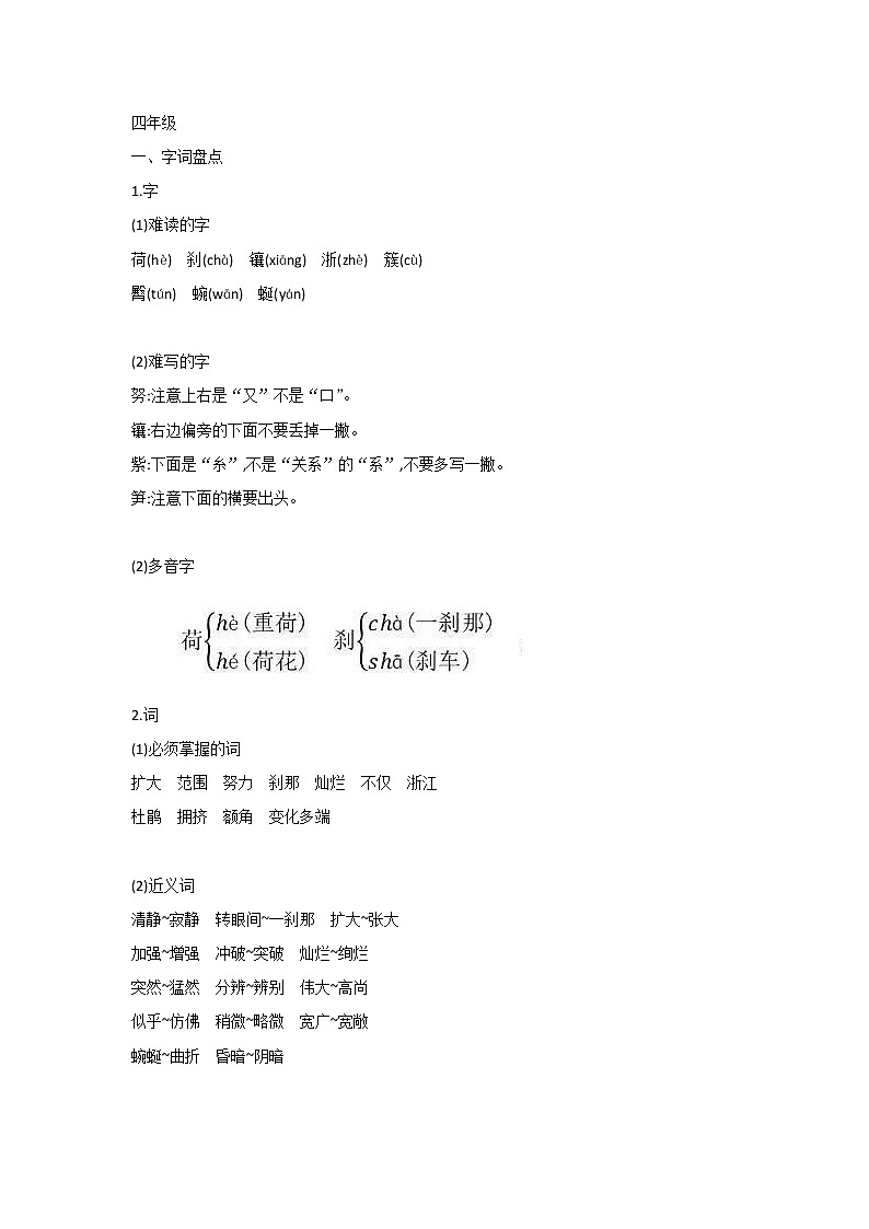 小学部编版五-六年级语文下册第五单元核心考点第1页