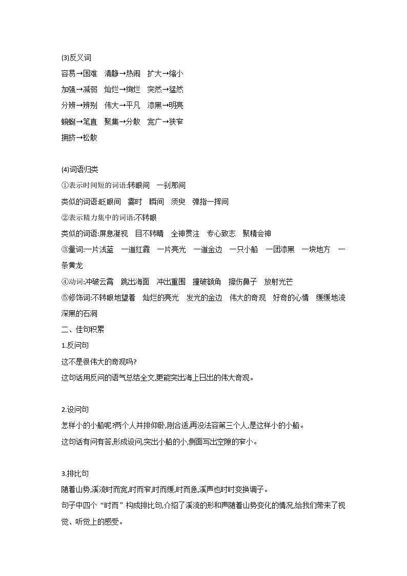 小学部编版五-六年级语文下册第五单元核心考点第2页