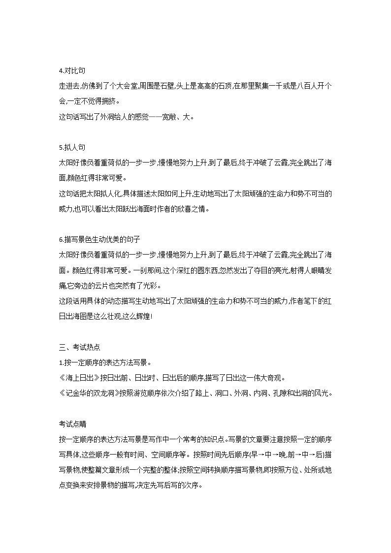小学部编版五-六年级语文下册第五单元核心考点第3页