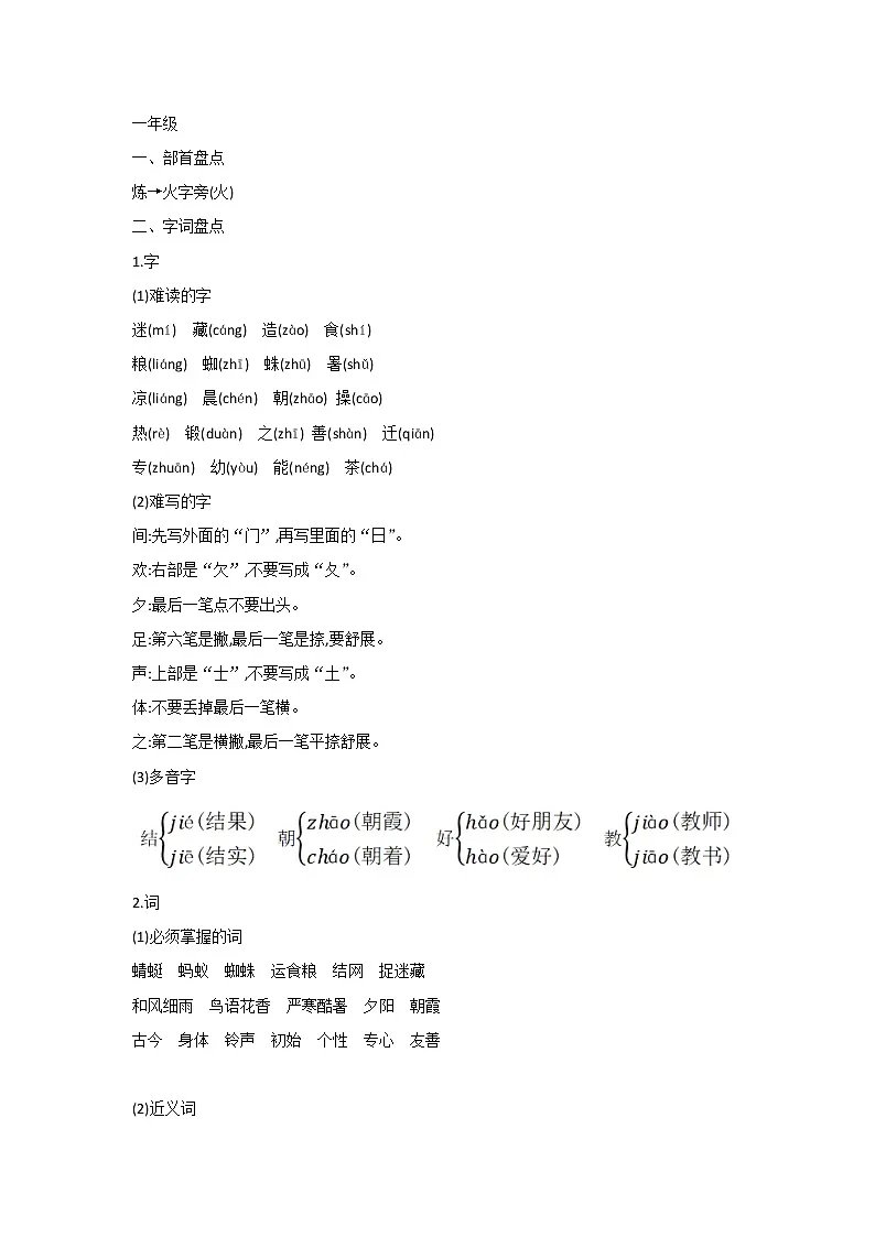 小学部编版一-三年级语文下册第五单元核心考点整理第1页
