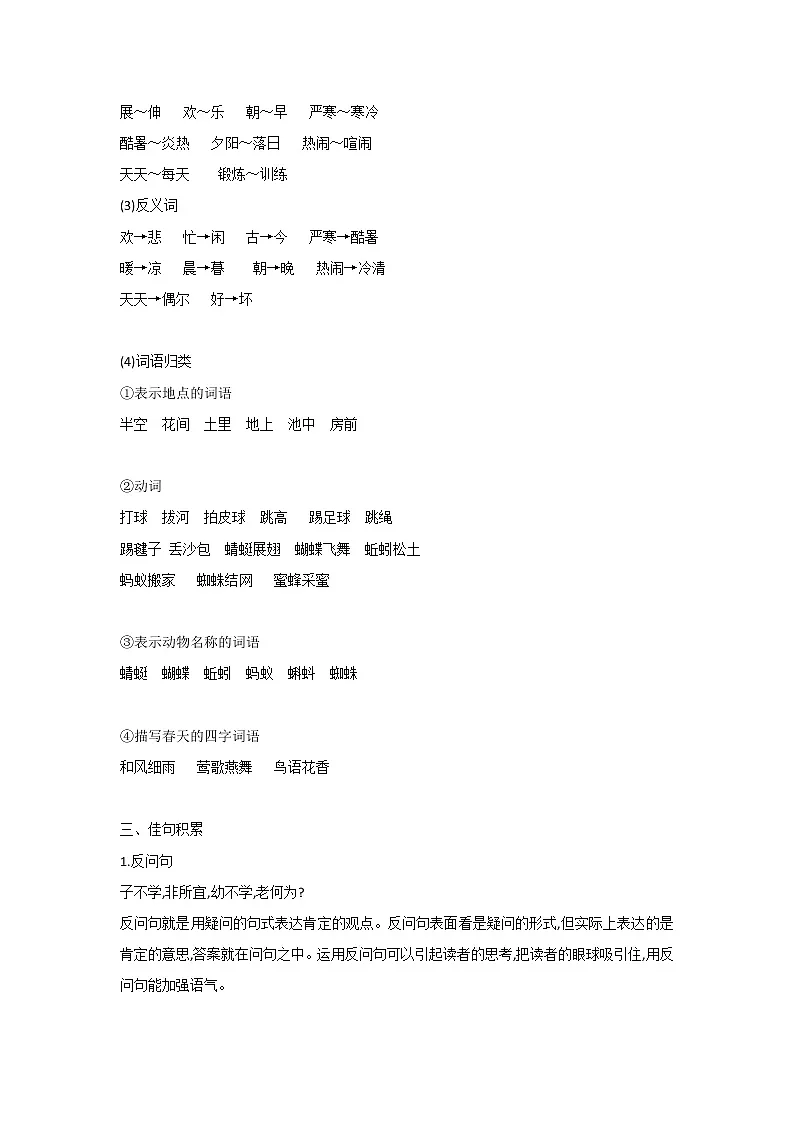 小学部编版一-三年级语文下册第五单元核心考点整理第2页