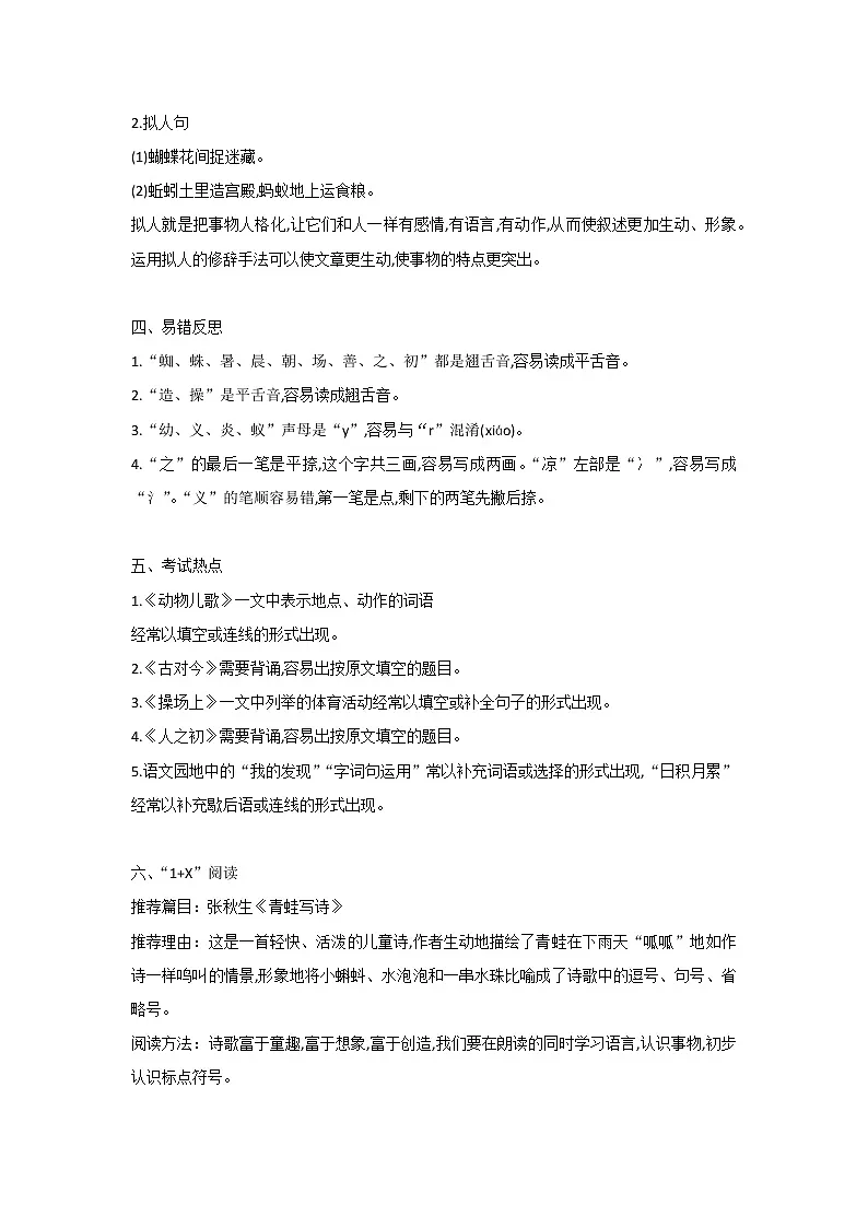 小学部编版一-三年级语文下册第五单元核心考点整理第3页
