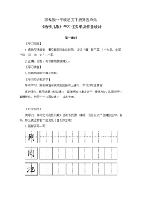 人教部编版动物儿歌学案