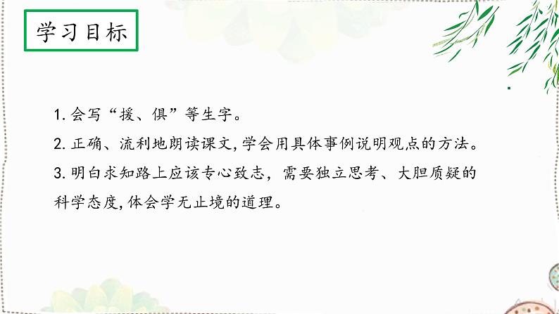 14《学弈》文言文二则部编版语文六年级下册 课件02