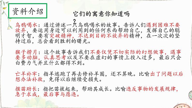 14《学弈》文言文二则部编版语文六年级下册 课件04