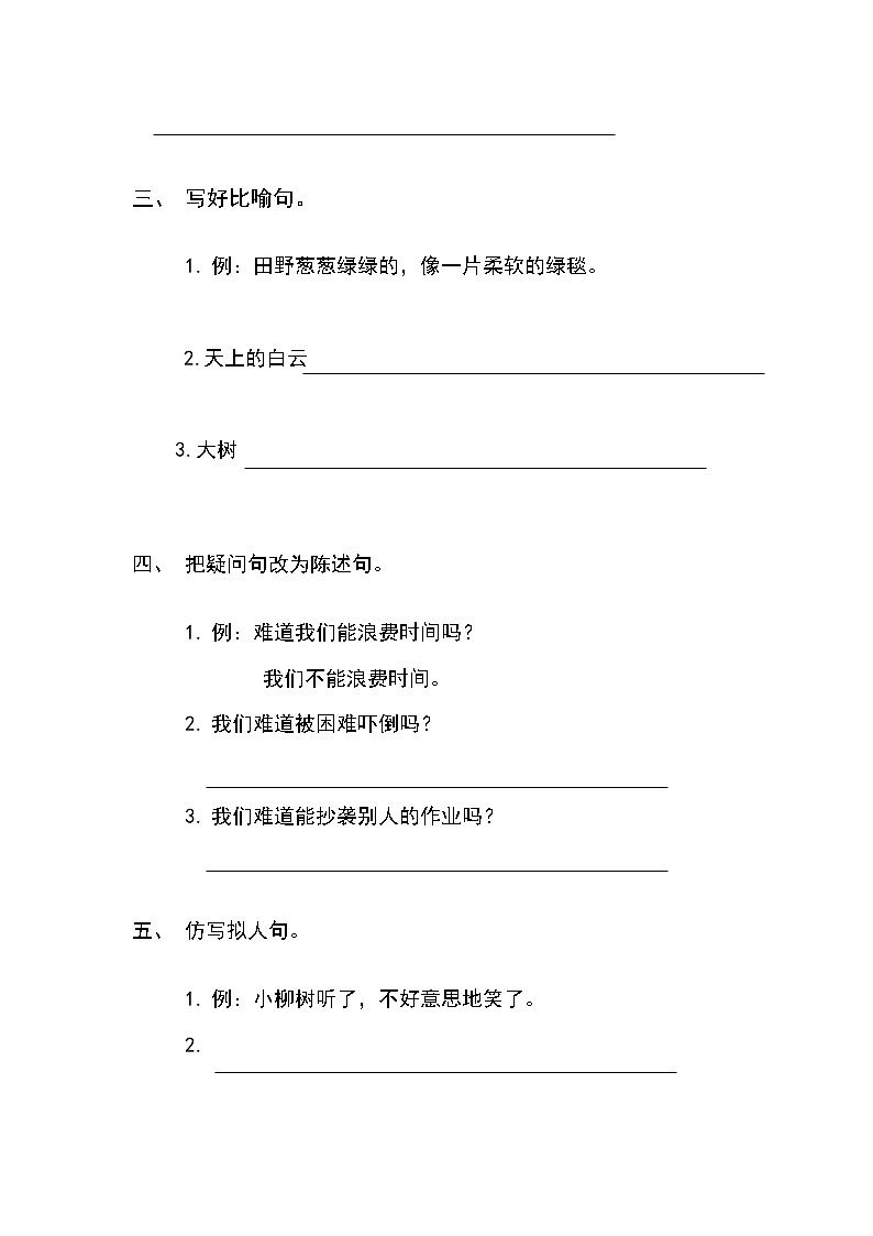 部编版语文二年级下册句子专项训练（一）第2页