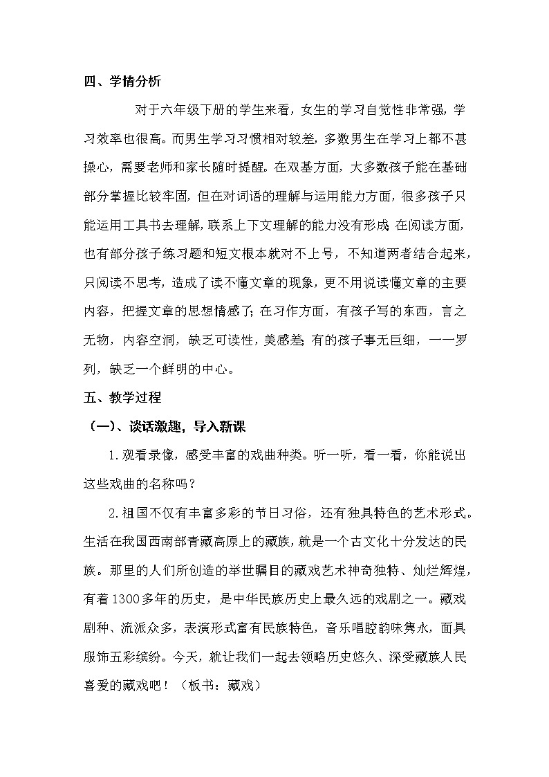 2022年-2023年新部编版小学语文六年级下册第一单元第四课《藏戏》教学设计附反思含板书共两套03