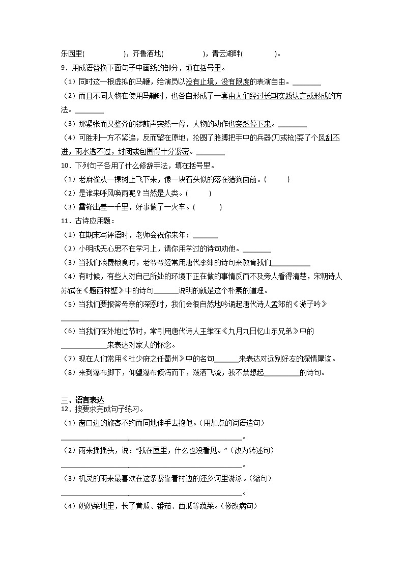 小升初高频考点检测卷（试题）-2022-2023学年语文六年级下册（部编版）第2页