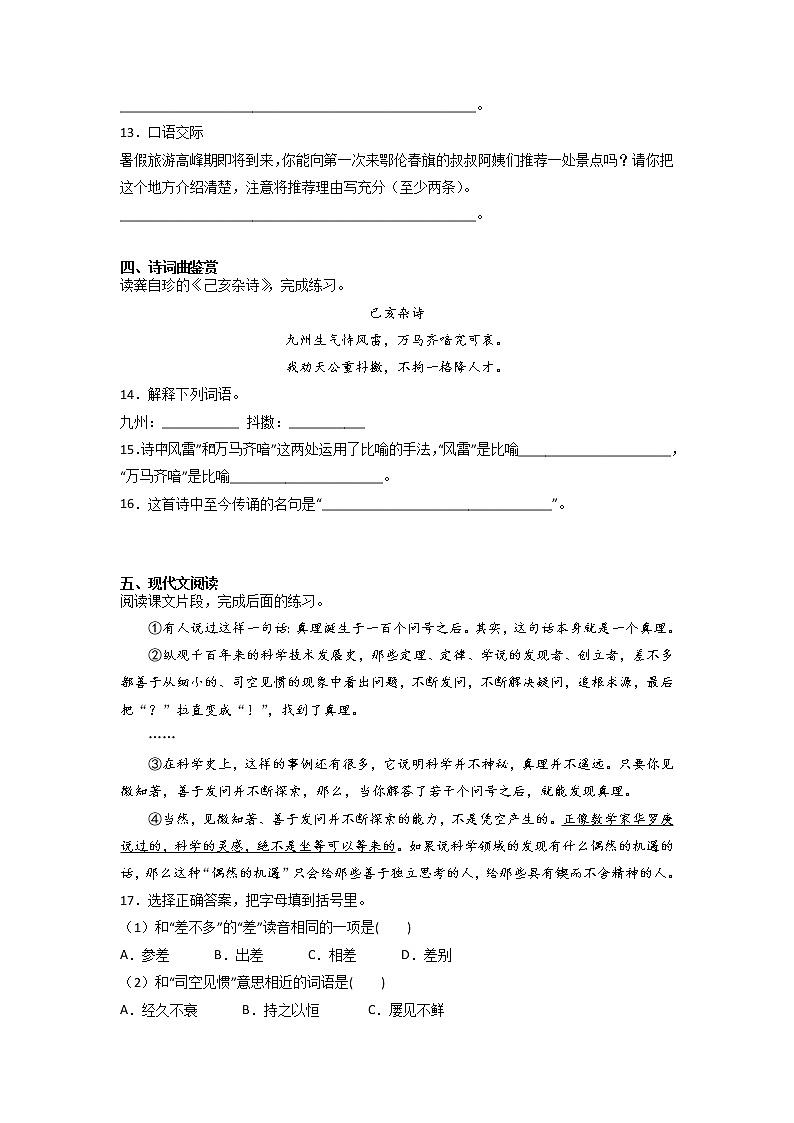 小升初高频考点检测卷（试题）-2022-2023学年语文六年级下册（部编版）第3页