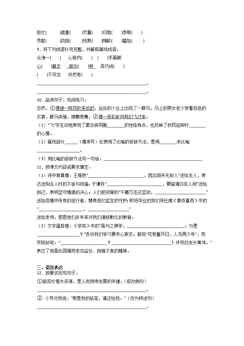 小升初综合特训卷-2022-2023学年语文六年级下册（部编版）第2页