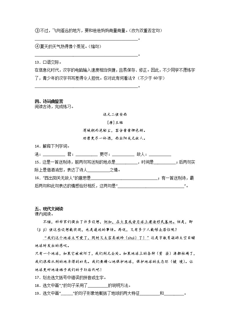 小升初综合特训卷-2022-2023学年语文六年级下册（部编版）第3页