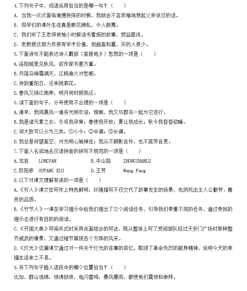 2022-2023学年福建省厦门市湖里实验小学教育集团六年级上学期期中考试：语文02