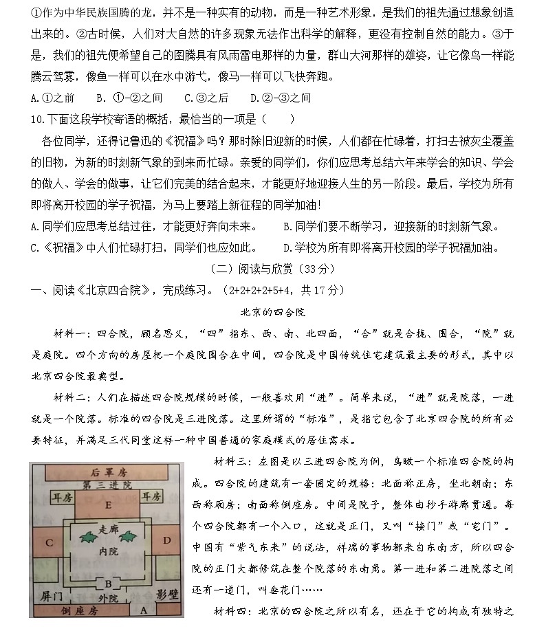 2022-2023学年福建省厦门市湖里实验小学教育集团六年级上学期期中考试：语文03