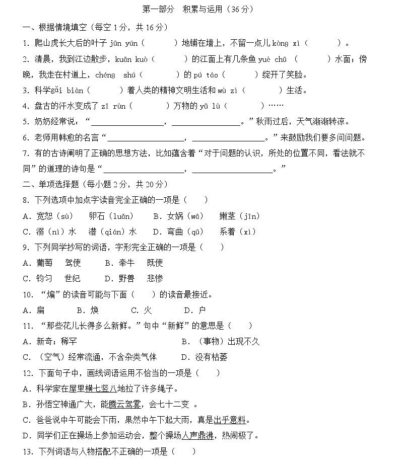 2022-2023学年福建省厦门市湖里实验小学教育集团四年级上学期期中考试：语文01