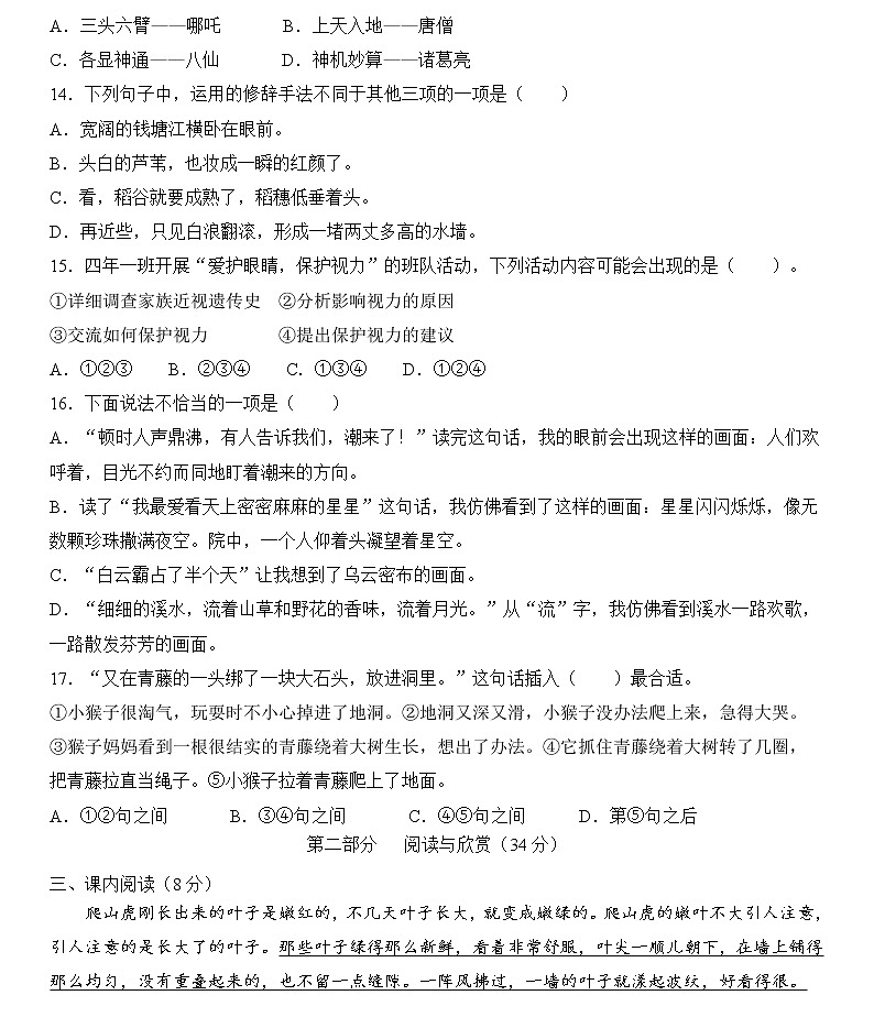 2022-2023学年福建省厦门市湖里实验小学教育集团四年级上学期期中考试：语文02