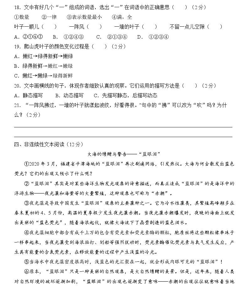 2022-2023学年福建省厦门市湖里实验小学教育集团四年级上学期期中考试：语文03