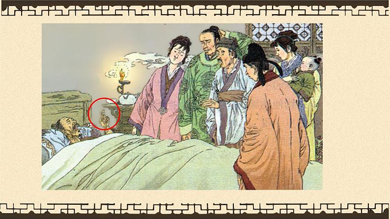 两茎灯草课件02