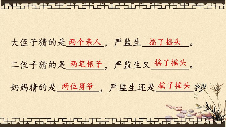 两茎灯草课件03