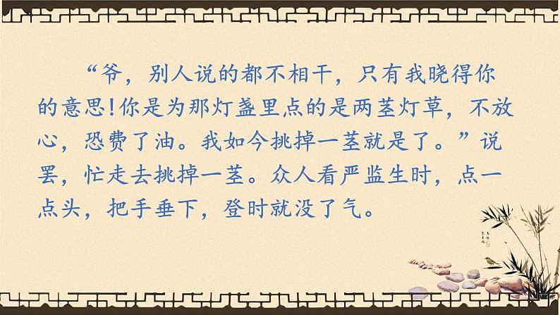 两茎灯草课件04