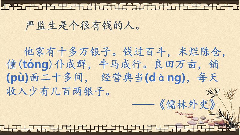 两茎灯草课件05