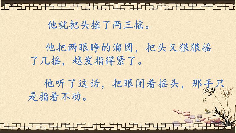 两茎灯草课件07