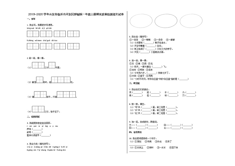 临沂市河东区2019-2020学年一年级语文上册期末试卷01