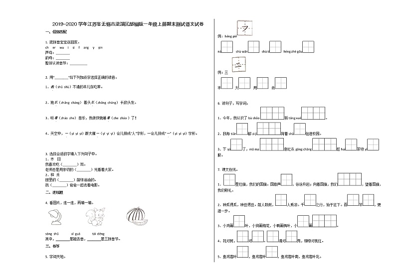 无锡市梁溪区2019-2020学年一年级语文上册期末试卷01