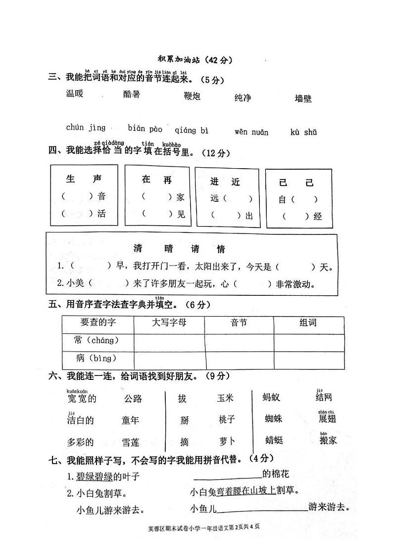 一年级上册语文试题-湖南省长沙市芙蓉区2019年上学期期末语文试卷  部编版 PDF  无答案02