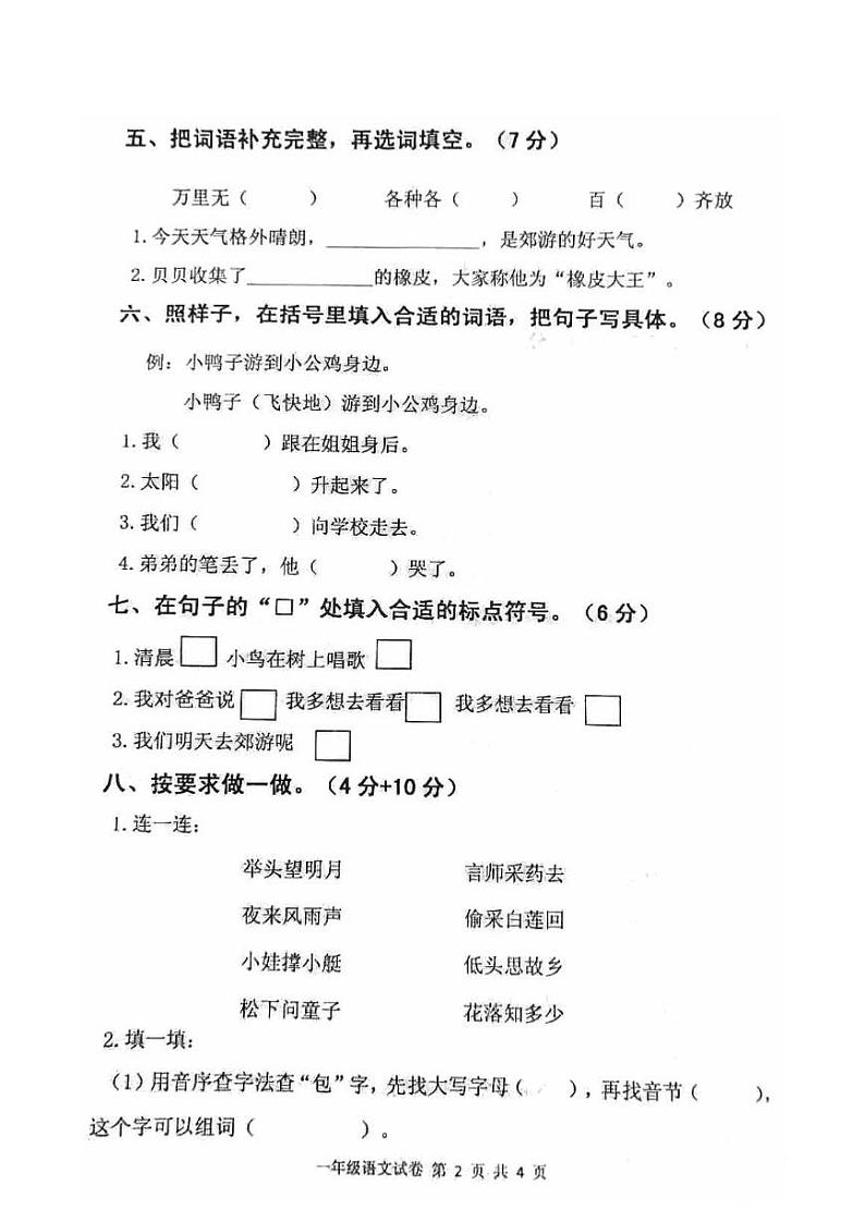 一年级上册语文试题-湖南省长沙市开福区2019年上学期期末语文试卷  部编版 PDF  无答案02