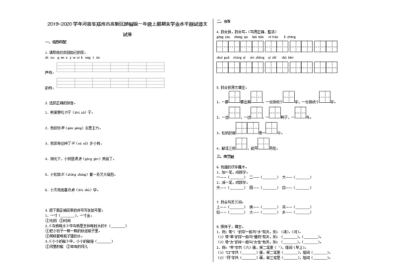 郑州市高新区2019-2020学年一年级语文上册期末试卷第1页