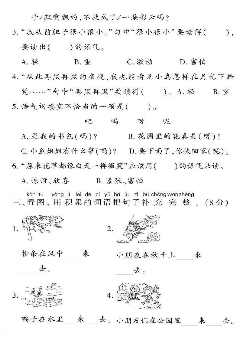 （2023春）人教版五四制小学语文（一下）- 第四单元检测题02