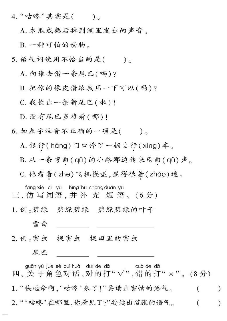 （2023春）人教版五四制小学语文（一下）- 第八单元检测题02