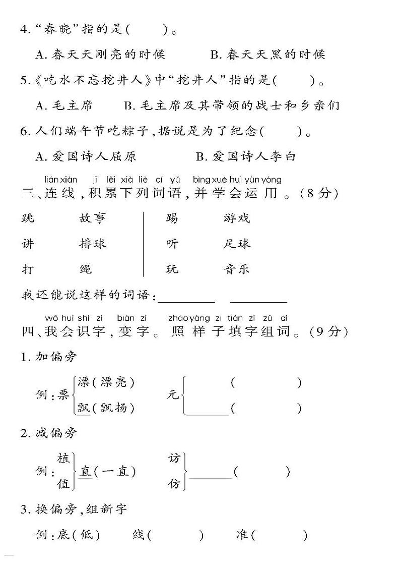 （2023春）人教版五四制小学语文（一下）- 期中检测题（二）02